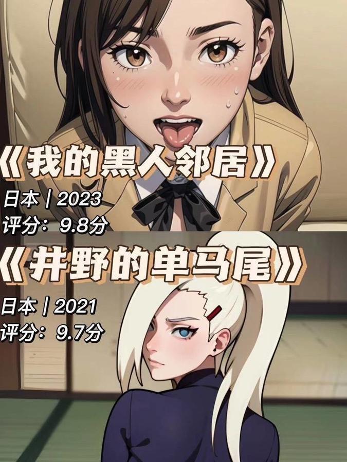 《我的黑人邻居》《井野的单马尾》-次元资源站