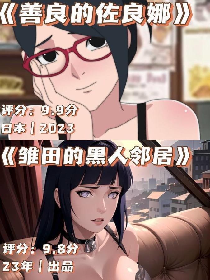 《善良的佐良娜》《雏田的黑人邻居》-次元资源站